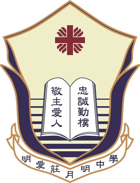 主辦單位：明愛莊月明中學